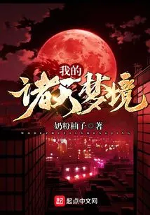 My Dreams of the Heavens