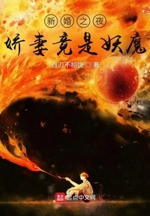 Wedding Night: My Beloved Wife Turned Out to Be a Monster