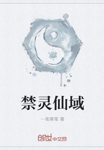 Forbidden Immortal Realm