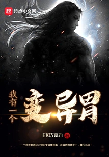 I Have a Mutated Stomach