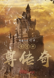 Legend of the Sky Emperor