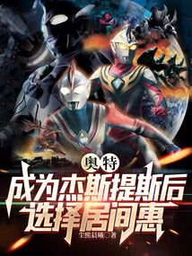 Ultra: Choose Megumi after Becoming Justice