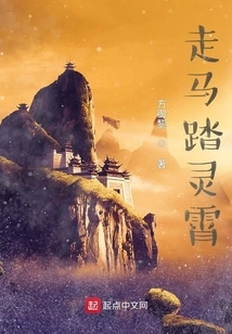 Walking on Horseback in the Sky