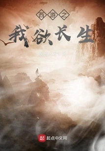 Journey to the West: I Want to Live Forever