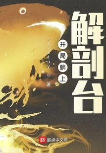 Start by Lying on the Dissecting Table