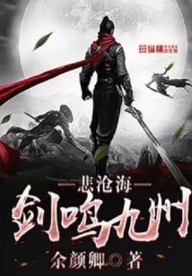 The Sword Mings, the Nine Provinces and the Sea of ​​sorrow