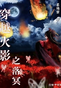 Traveling Through Naruto: Falling into the Underworld