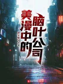 Lobotomy Corporation in American Comics