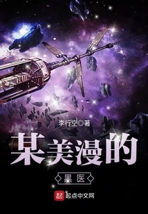 A Doctor from a Certain American Comic