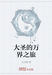 The Great Sage's Journey to All Realms