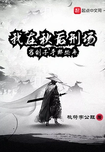 The Years I Was an Executioner at the Execution Ground after the Fall