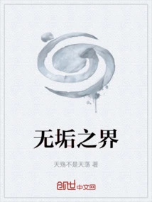 The Realm of Innocence