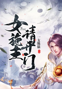 Female Donor, Please Open the Door