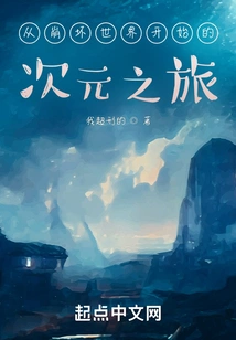 A Dimensional Journey Starting from the Collapsed World