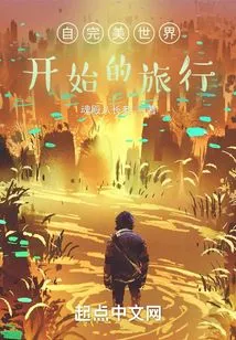 A Journey Starting from a Perfect World