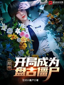 Super God: Become a Pangu Zombie at the Beginning!