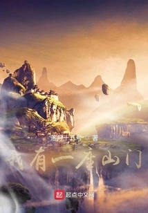 I Have a Mountain Gate