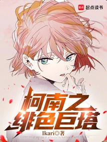 Conan's Scarlet Tower