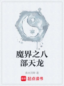 The Eight Dragons of the Demon Realm