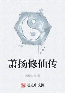 The Biography of Xiao Yang's Cultivation of Immortality