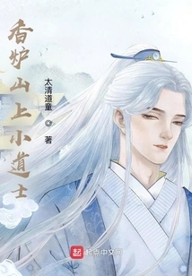 Little Taoist Priest on Xianglu Mountain