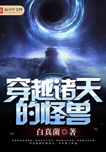 The Monster That Travels Across the Heavens