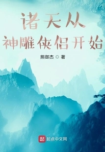 The World Begins with the Legend of the Condor Heroes