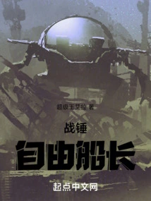 Warhammer: Free Captain