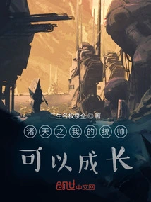 My Commander of the Heavens Can Grow