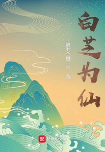 Bai Zhi is an Immortal