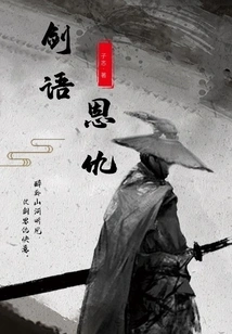 Swordsman and Grudge