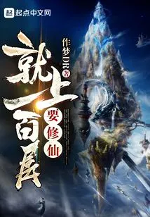 If You Want to Become an Immortal, Go to the 100th Level