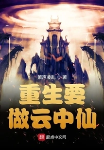 Reborn as a Yunzhongxian