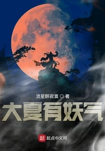 There is Evil Spirit in Daxia