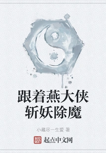 Follow the Hero Yan to Slay Demons and Demons