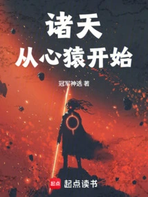 All Heavens, Starting from the Heart Ape