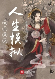 Big Lord's Life Simulation