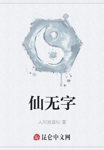 Immortal Without Words