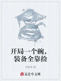 You Start with a Bowl, and You Have to Pick up All the Equipment