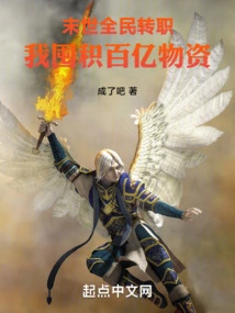 At the End of the World, Everyone Changes Jobs, and I Hoard Tens of Billions of Supplies