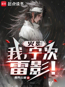 Naruto: I, Neji, Raikage!