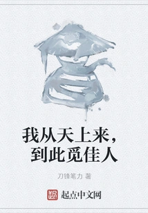 I Came from Heaven and Came Here to Find a Beautiful Woman