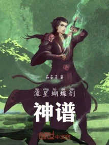 Meteor Butterfly Sword: Divine Genealogy