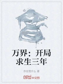 Ten Thousand Worlds: Three Years of Survival at the Beginning