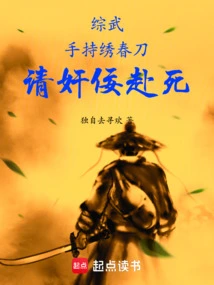 Comprehensive Martial Arts: Holding an Embroidered Spring Knife, Inviting Traitors to Die