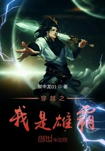 I Am a Tyrant in Time Travel