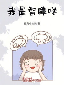 Is the System Mentally Retarded? Fortunately, so Am I