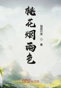 Peach Blossom Smoke and Rain Color