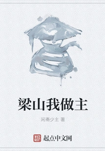 I Call the Shots in Liangshan