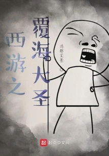 Journey to the West: the Great Sage Who Overwhelms the Sea